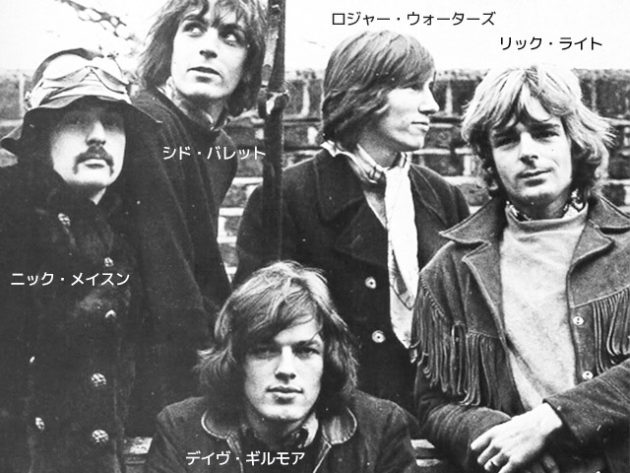 プログレを表現した伝説の Pink Floyd ピンク フロイド って Revivals Gallery